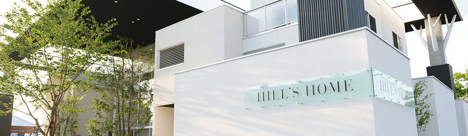 家づくりのコンセプト